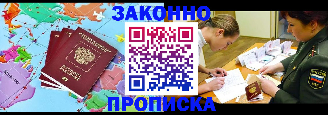 прописка гарантия в Кувшиново